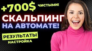 СКАЛЬПИНГ НА БИНАНСЕ! Чистыми 700$! VELES настройка