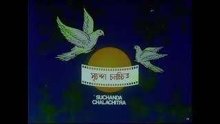 Suchanda Chalachitra - Logo, December 31, 2003 (Bangladesh)