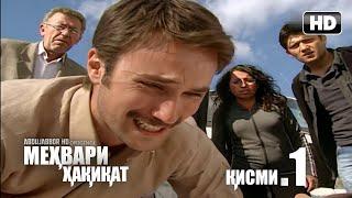 МЕХВАРИ ХАКИКАТ КИСМИ 1-2 ТОЧИКИ FULL HD