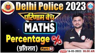 Delhi Police 2023, Maths For Delhi Police, DP Maths परिणाम बैच Percentage Demo 2 Class By Rahul Sir