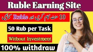 Ruble Earning Sites Today | Earn RubleWithout investment | 18 Rub Per Click LiveProof