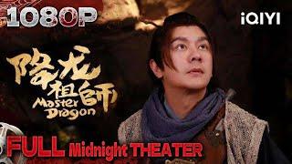 Master Dragon|comedy costume|Chinese Movie 2024 | iQIYI 午夜影院