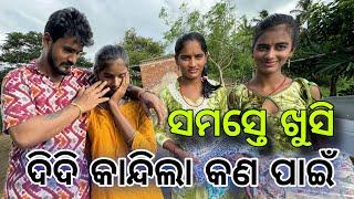 ସମସ୍ତେ ଖୁସି ହେଲେ ଜଣେ କାନ୍ଦିଲା #561