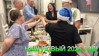 НАШ СЕМЕЙНЫЙ НОВЫЙ2025 ГОДОТКРЫВАЕМ ПОДАРКИ МОРЕ ЭМОЦИЙ31.12.24-01.01.25 ПОЧЕМУ СВЕКРОВЬ НЕ С НАМИ