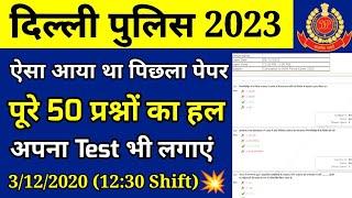 Delhi Police Constable previous year paper Solution| Delhi Police Gk questions paper 3/12/2020