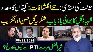 Why PTI Terminates Basic Membership of Sher Afzal Marwat || Imran Riaz Khan VLOG