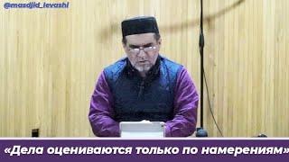 «Дела оцениваются только по намерениям»