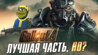 Как играется Fallout 4 в 2024