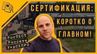 Как проходит сертификация китайских компаний | Росконтроль | Китай- Нинбо