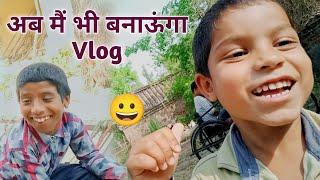 Ab mai banaunga vlog | my first vlog