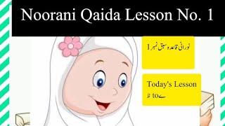 Noorani Qaida learn with english instructions  ظ سے ے نورانی قاعدہ