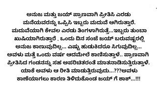 ಎಂದೆದಿಗೂ ಅಮರ ಈ ಪ್ರೀತಿ.. ಅದ್ಭುತವಾದ ಗಂಡ ಹೆಂಡತಿ ಕಥೆ.. hearttouchingstory| romanticstory|motiventional