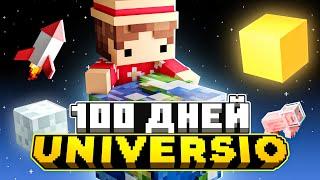 I Only Have Emptiness and I Need to Survive Somehow...  UniversIO (100 Days in Minecraft with Mods).