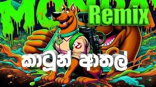  ආතල්ම කාටූන් || #remix ||  @SLMOTIONPRODUCTION || #sinhala #best #cartoon #remix