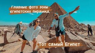 Экскурсия в Каир из Шарм Эль Шейх. Лучшие локации для фото у пирамид Египта.