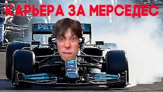 F1 23 Карьера За Мерседес ЧАСТЬ 2///// Новая Ф1