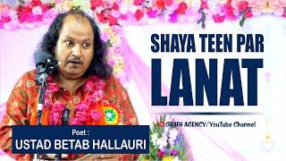 Shaya Teen Par Lanat | Ustad Betab Hallauri | #manqabat #qasida #mahfil #ghadeer #jashn #maqasida