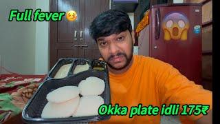 మాయ year starting లోనే ఫుల్ fever  ఓక plate ఇడ్లి 170 అంట #food #shorts #vlog159