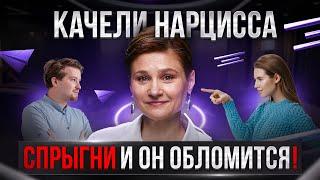 Эмоциональные качели нарцисса. Что должен знать каждый, кто раскачивается.