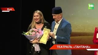 «Тантана» республика театраль премия ияләренең исеме билгеле