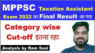 MPPSC Taxation Assistant Exam 2022 Cutoff Category wise | By Ram Soni