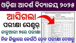 Adarsh Vidyalaya Entrance Exam 2024-25 | OAV Entrance Exam Center 2025 | OAV Entrance Exam 2025