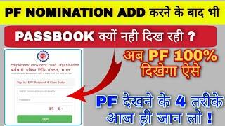 PF Passbook Not Showing After E- Nomination | pf passbook show nhi ho raha hai | #epfo #epfoupdate