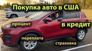 Покупка авто в кредит в США без кредитной истории