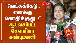 "வெட்கக்கேடு.. எனக்கு கொதிக்குது..!" - ஆவேசப்பட்ட சௌமியா அன்புமணி! | PMK | Sowmiya Anbumani