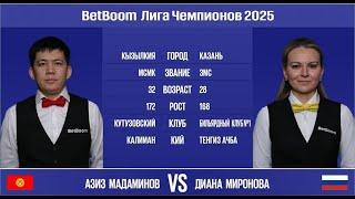 "BetBoom Лига Чемпионов 2025". А. Мадаминов (KGZ) - Д. Миронова (RUS). Св.пирамида. 04.03.25 в 22.00