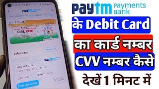 Paytm payment bank ke debit card ka card number aur cvv number kaise dekhe