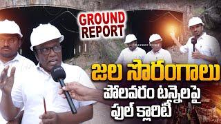 Polavaram Project Executive Engineer Bala Krishna Explaination About Twin Tunnel Works | Rocket News