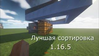 Самая лучшая авто-сортировка в Minecraft 1.16.5 | HolyWorld