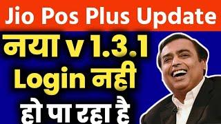 Jio Pos Plus Login Problem | Jio Pos Plus Login Nahi Ho Raha Ha | Jio Pos Plus  Login Error Solution