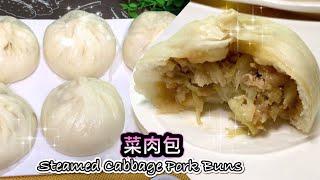 零失敗 菜肉包  皮薄餡靚 How to make Steamed Cabbage Pork Buns