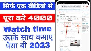 4000 ghante Kaise complete Karen YouTube channel ke | watch time kaise badhaye 2022