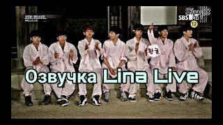 (Озвучка by.Lina Live)BTS Rookie King Ep.3 часть 2.