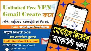Unlimited Gmail Create Trick With Mobile Phone 2024 | প্রতিদিন ৮০০-১০০০ টাকা ইনকাম