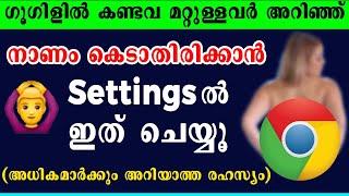 ഗൂഗിൾ ഹിസ്റ്ററി പെർമനന്റായി എങ്ങനെ ഡിലീറ്റ് ചെയ്യാം | How to delete google history malayalam