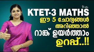 KTET 3 MATHS | MARK ASSURED QUESTIONS | IMPORTANT QUESTIONS | KTET EXAM 2023 |