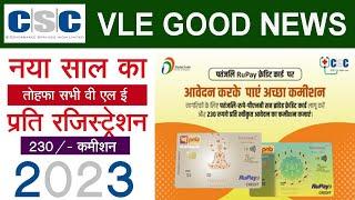 csc new update | patanjali credit card 230 /- commission | csc update 2023