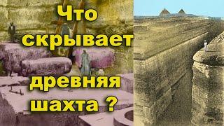 Что скрывает древняя шахта Завиет-Эль-Эриян.  Древний Египет