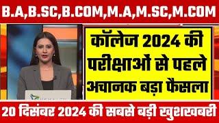 College Exam 2024 || B.A/B.SC /B.COM New Exam Date 2024|| B.A/B.SC /B.COM New Time Table 2024