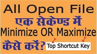 How to Minimize And Maximize All Open File With Shortcut key |Shortcut key For Minimize And Maximize