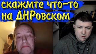 2 в 1. Переводчица ДНРовского языка. | Чат рулетка #краянин