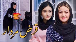 New Hazaragi Drama | Qarz Mordar | قرض مردار | فلم هزارگی جدید | رسانه یادگار | Yadgar Media