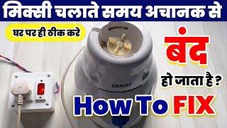 Mixi Chalte Chalte Band Ho Jaaye To Kya Kare || How to Repair Mixer Grinder Dead Problem in Hindi