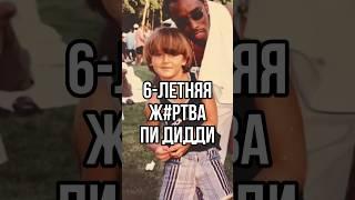 ВЕЧЕРИНКИ ПИ ДИДДИ #новости #trends #пидидди #pdiddy #justinbieber #beyonce #jayz #сша #tiktok