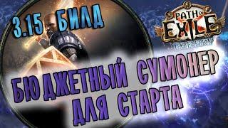 (3.16 pob updated) Билд Защитник Отпущение  Path of exile 3.15 (Expedition 3.15)