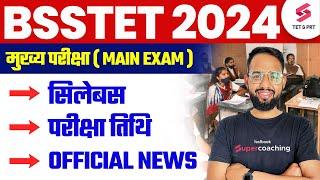 BSSTET Exam Date 2024 | BSSTET Syllabus | BSSTET Latest Update | Lokesh Sir